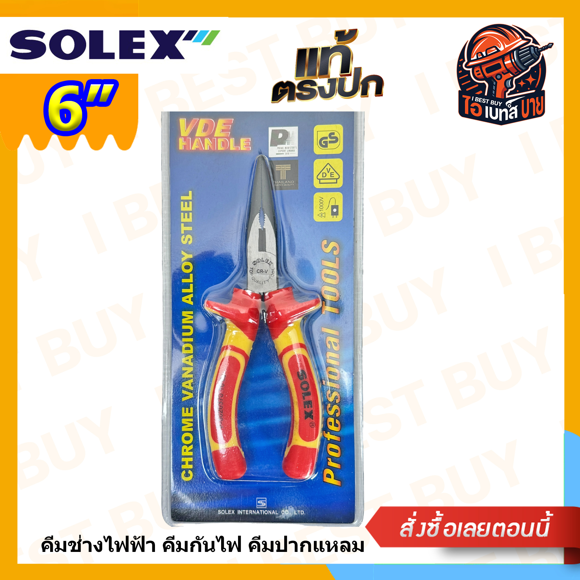 Solex คีมปากแหลม 6นิ้ว ด้ามหุ้มฉนวน (VDE กันไฟ 1000V) (ต้องการใบกำกับภาษีทักแชทค่ะ)