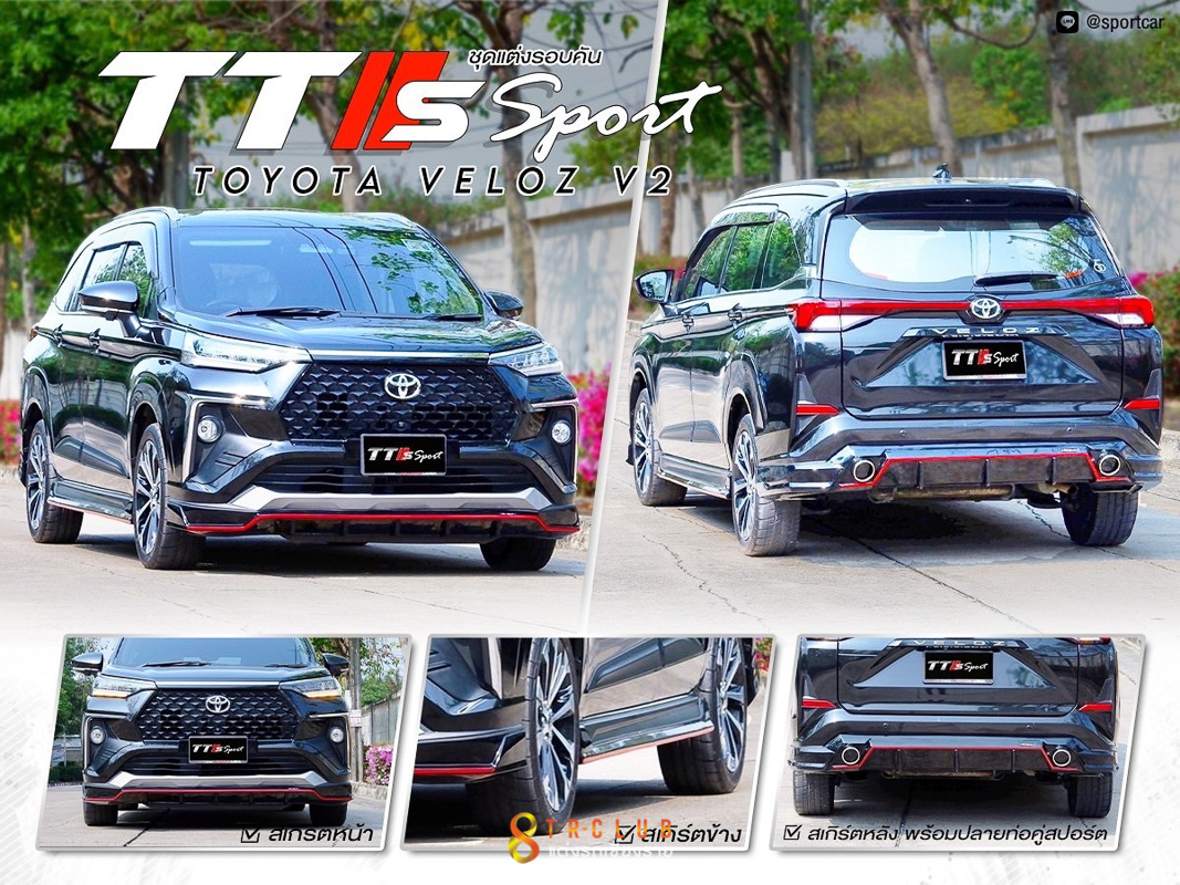 ชุดแต่งรอบคัน TTS Sport : VELOZ 2022