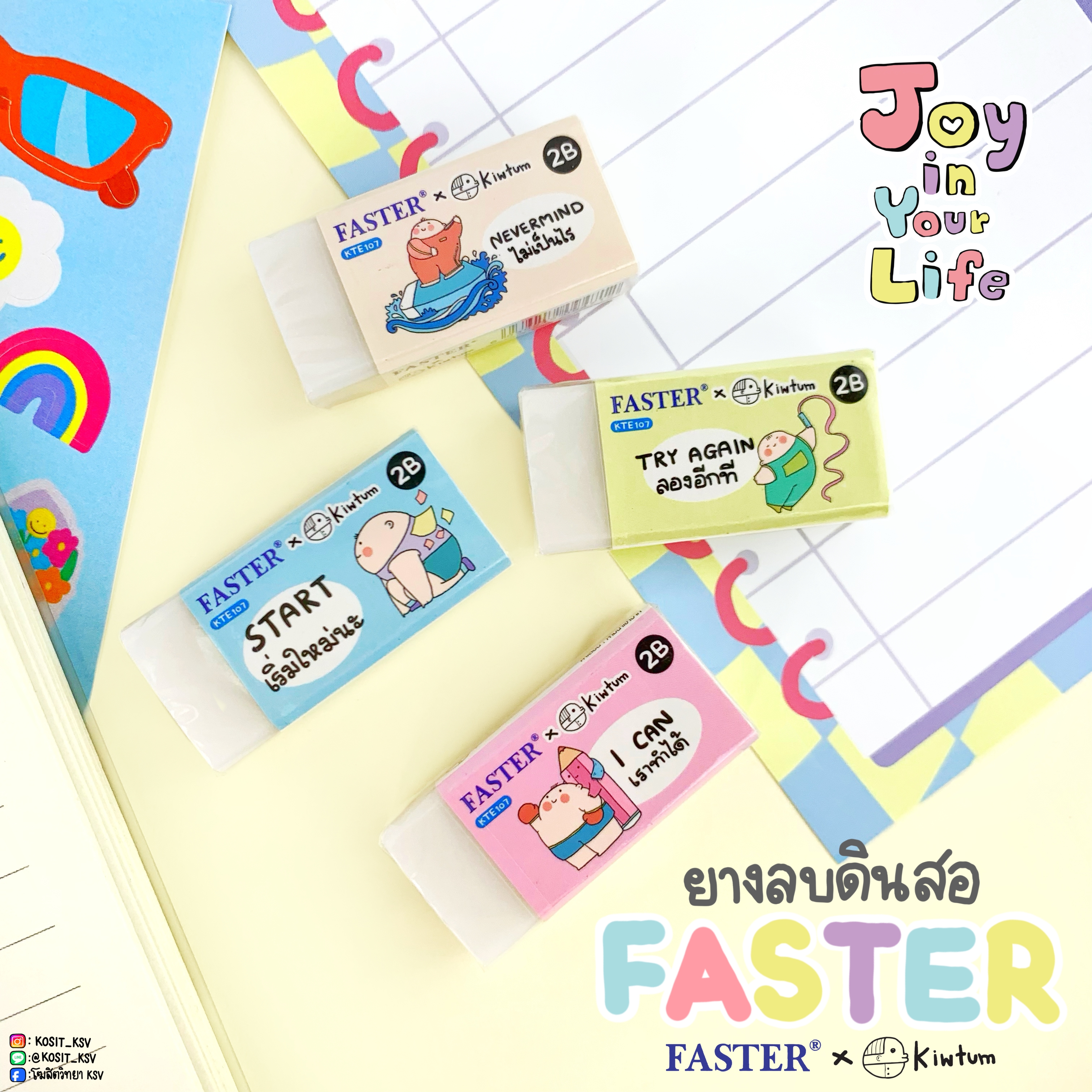 ยางลบดินสอ 2B Faster x Kiwtum รุ่น KTE107 ลายลิขสิทธิ์แท้ คละลาย