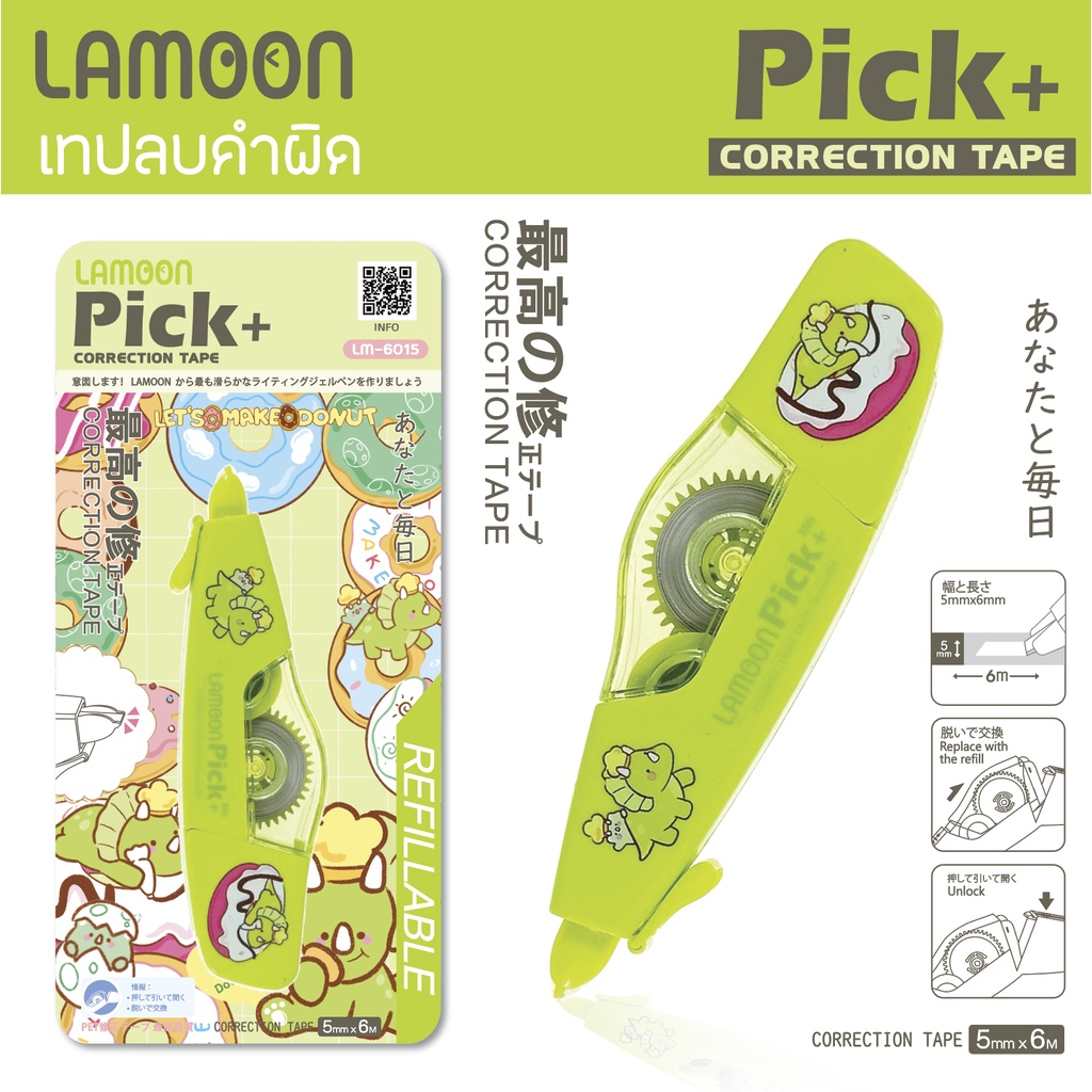 เทปลบคำผิด LAMOON รุ่น PICK+ ขนาด 5 มม. x 6 ม.