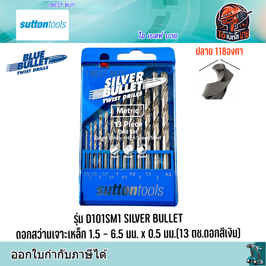 Suttont D101SM1 SILVER BULLET ดอกสว่านเจาะเหล็ก 1.5 - 6.5 มม. x 0.5 มม.(13 ตช.ดอกสีเงิน)