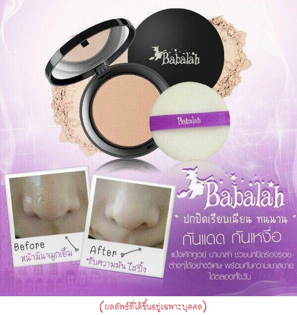 แป้งเค้กทูเวย์ cake 2 way Babalah แป้งซิลิโคน บาบาล่า