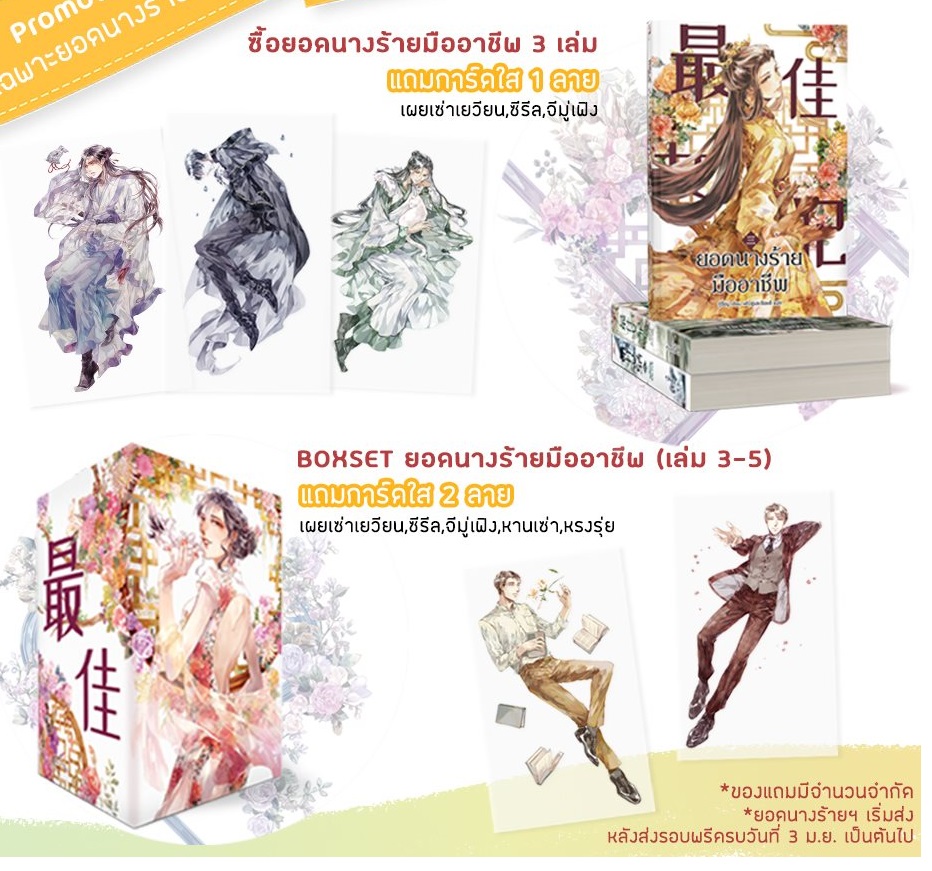 ยอดนางร้ายมืออาชีพ เล่ม 3-4-5 (จบ) : กู้จื่อมู่ [นิยายแปล]