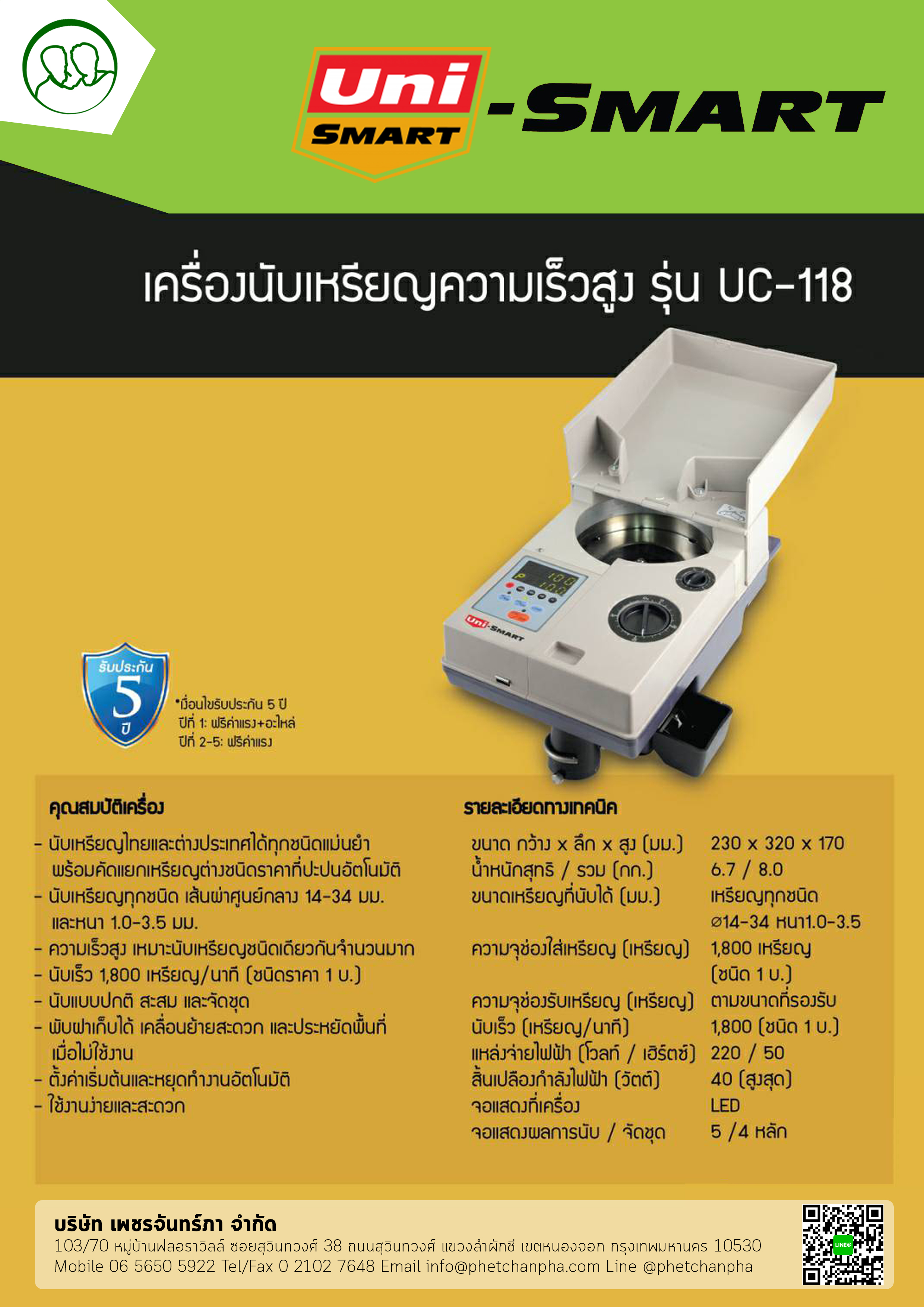 Uni-SMART เครื่องนับเหรียญ Coun counter รุ่น UC-118
