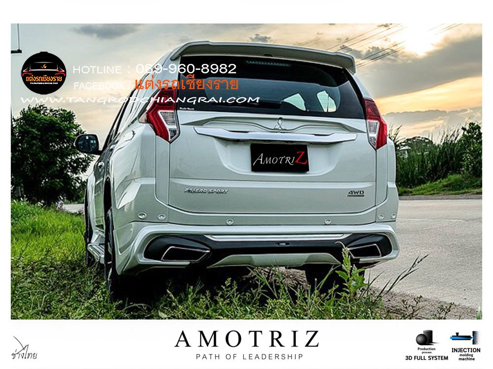ชุดแต่งรอบคัน AMOTRIZ PAJERO SPORT 2016