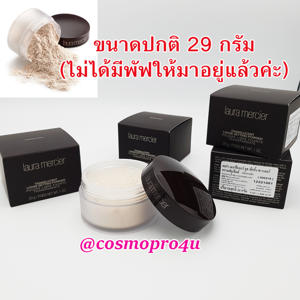 แป้งฝุ่น Laura (ขนาดปกติ 29g) Laura Translucent Loose Setting Powder มีกล่อง ฉลากไทย แป้งฝุ่น ลอร่า สำหรับทุกสีผิว คุมมัน หน้าสว่าง