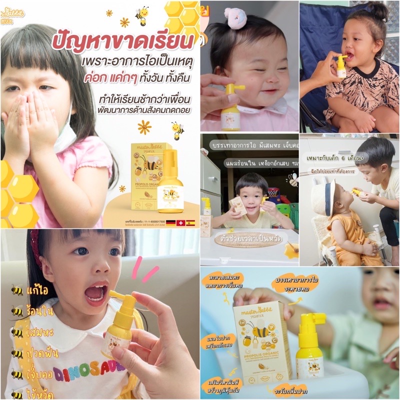 สเปรย์แก้เจ็บคอ Master Rabbit Propolis ฆ่าเชื้อในลำคอ แก้เจ็บคอ ปวดฟัน ร้อนใน ละลายเสมหะ