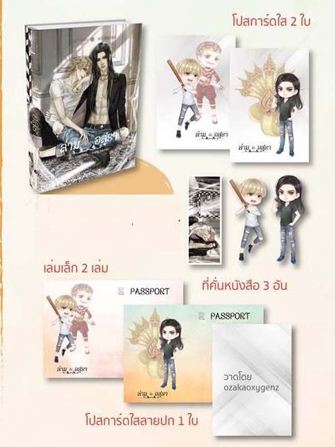 ล่ามรักอสุรา ปกแข็ง (รอบจอง) : หย่งซาน