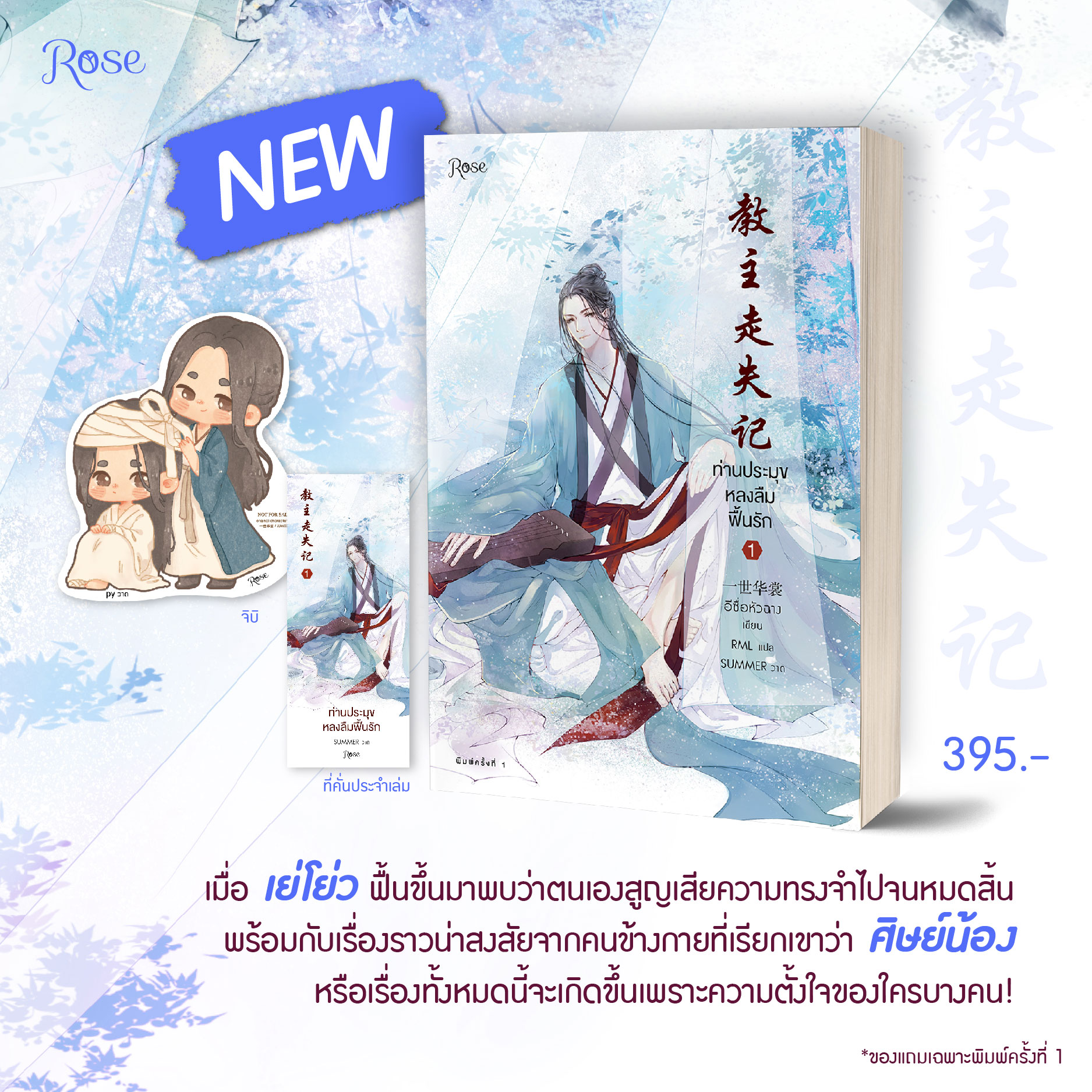แยกเล่ม - ท่านประมุขหลงลืมฟื้นรัก เล่ม 1-2-3 (จบ) + Box : yishihuashang (วายแปลจีน)