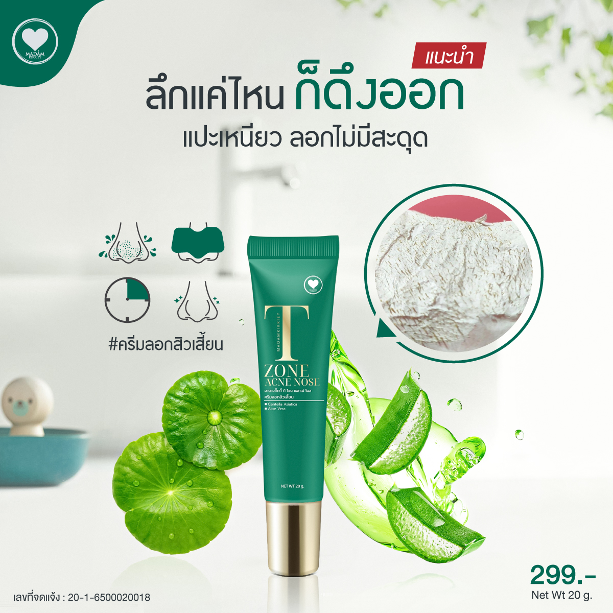 [1แถม1] ครีมลอกสิวเสี้ยน