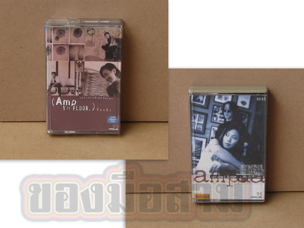 Tape cassette แอม เสาวลักษณ์