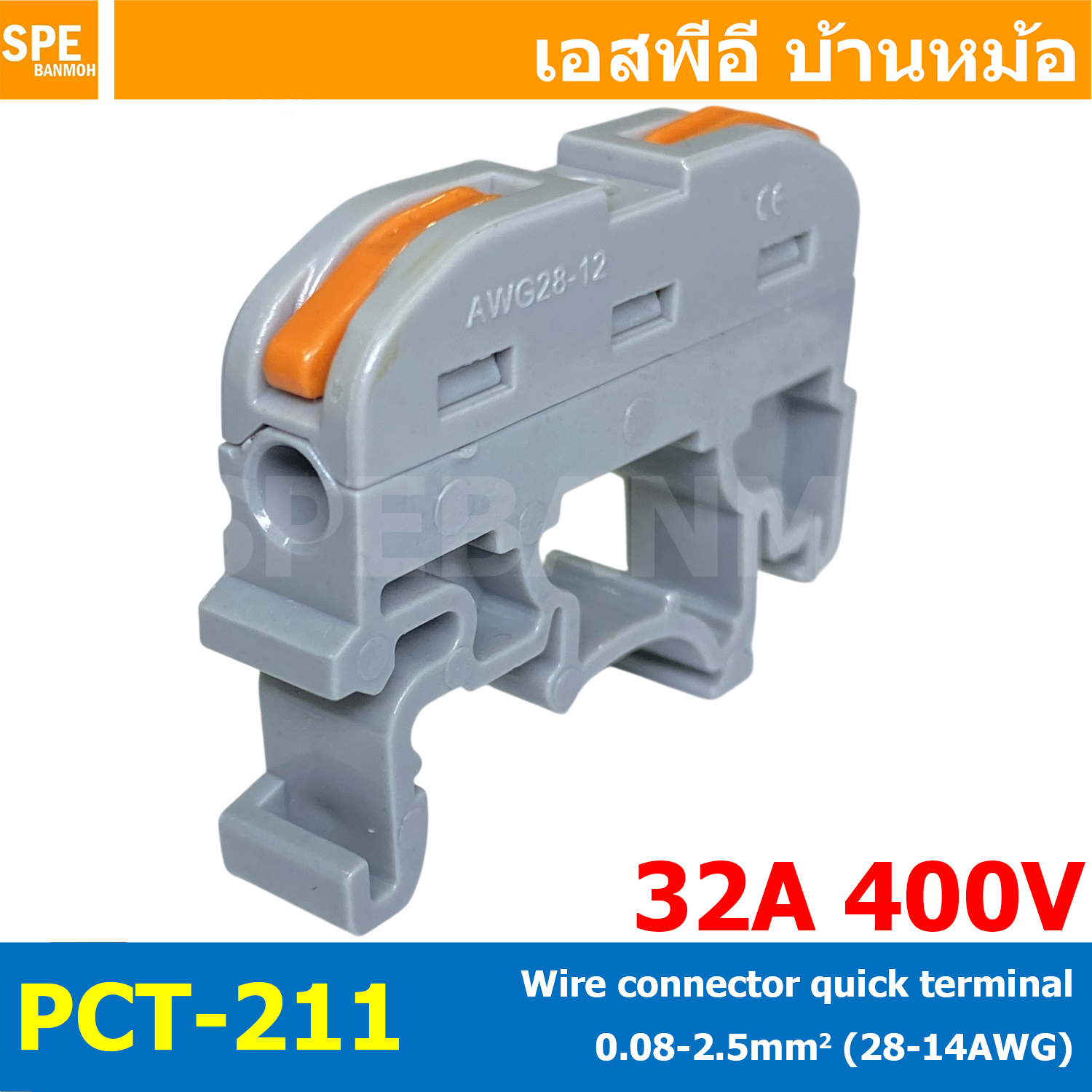 [ 1 ชิ้น ] PCT-211 ตัวต่อสาย 1 ช่อง ติดตั้งกับราง แบบถอดได้ DIN Rail Push Wire Terminal Block Connector ข้อต่อสายไฟ รวมสายไฟ ต่อรวมสายไฟ ยึดรางปีกนก รางเทอร์มินอล เต๋าต่อสาย ต่อสายไฟ ตัวต่อสายแบบปลอดเร็ว เทอร์มินอล ต่อสายไฟ Quick Connection Terminal