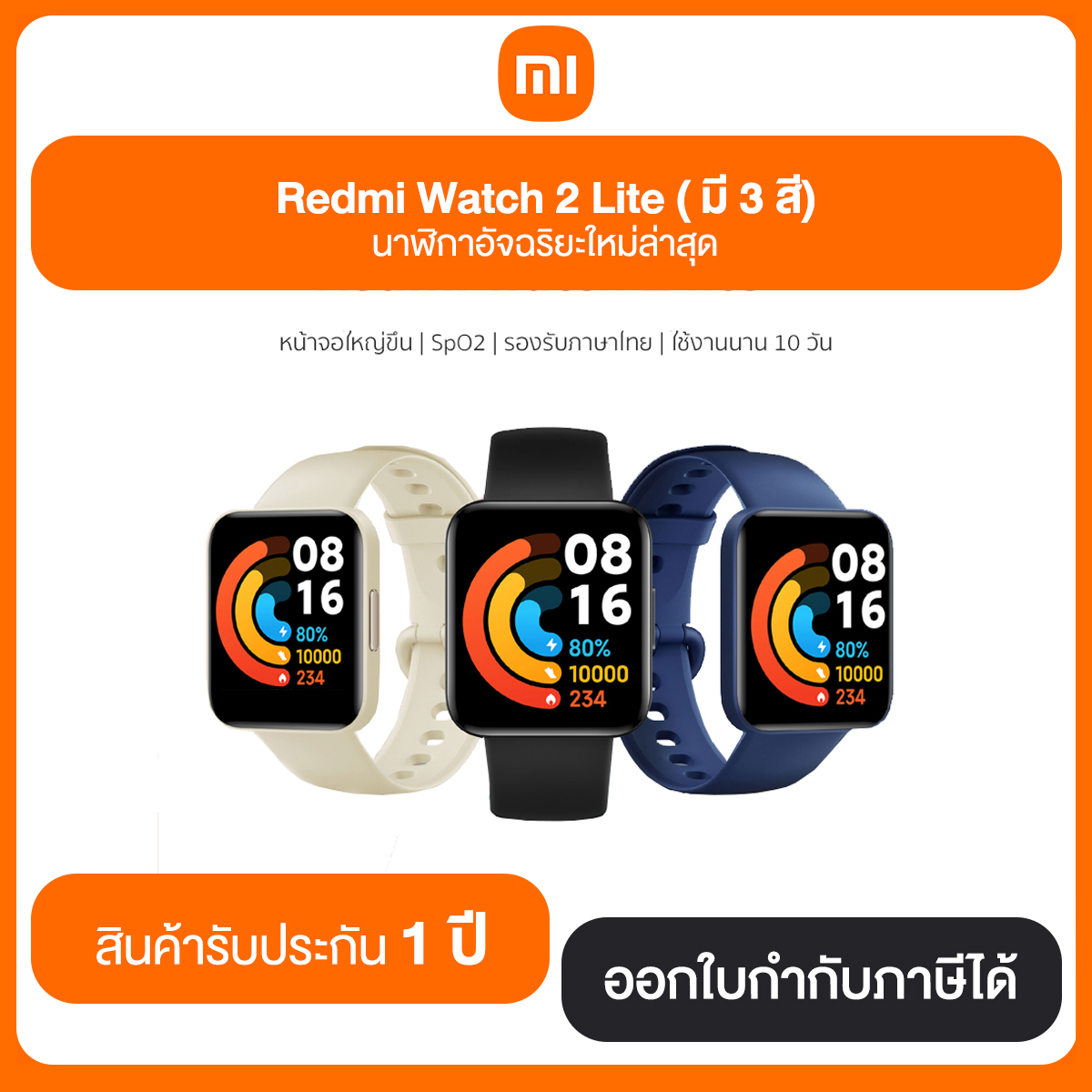 MI Redmi Watch 2 Lite (มี 3 สี) สามร์ทวอลซ์รุ่นเล็ก รับประกัน 1 ปี