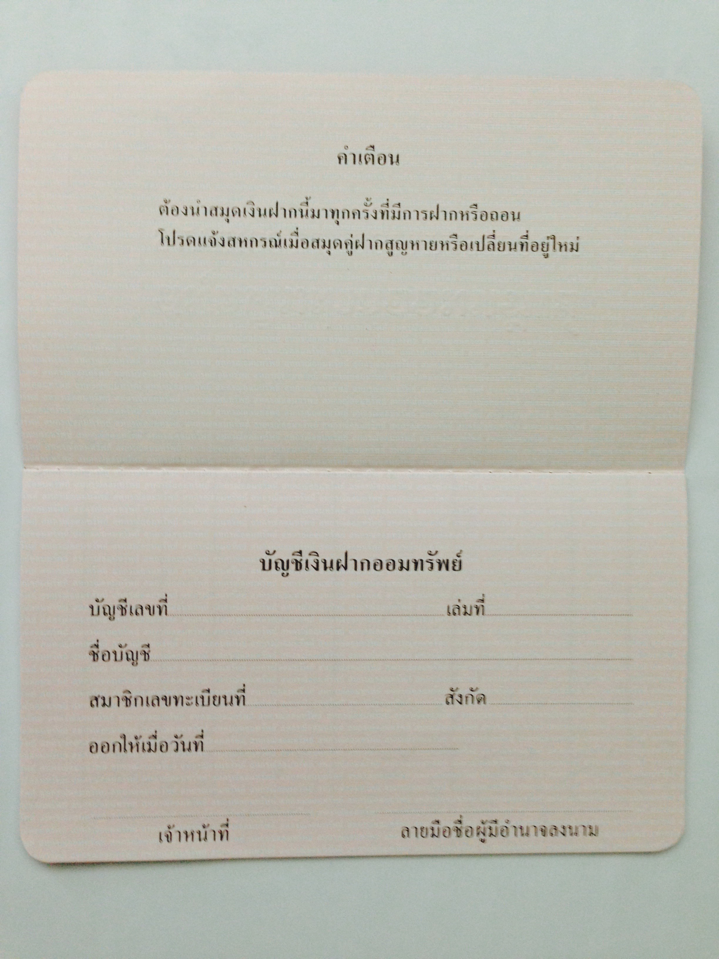 สมุดเงินฝาก ออมทรัพย์,ออมทรัพย์พิเศษ,ฝากประจำ