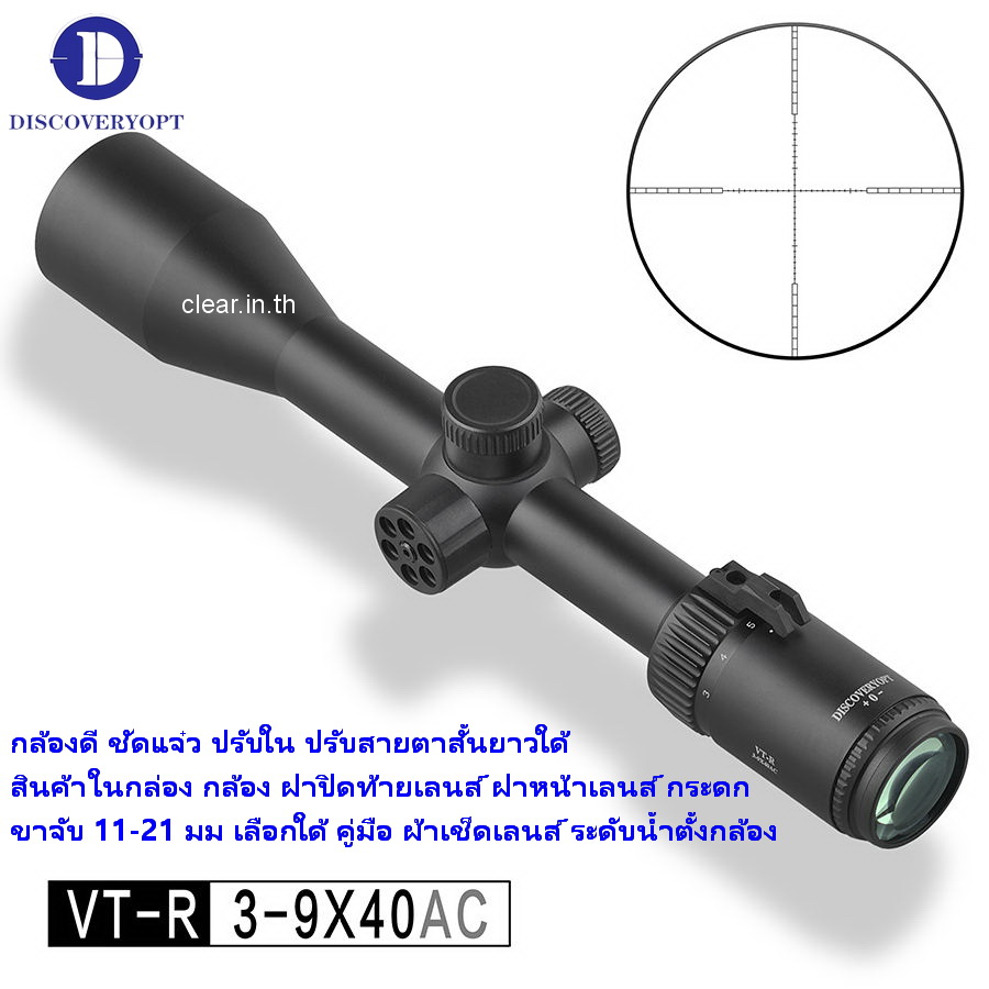 กล้อง DISCOVERY MODEL 2022 VT-R 3-9X40AC รุ่นล่าสุด