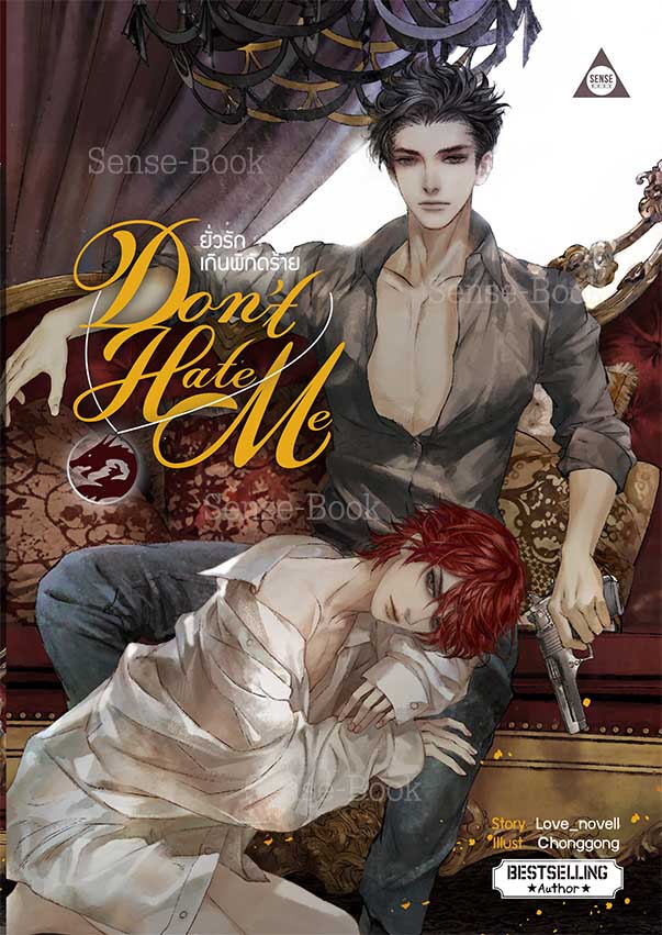 Don't Hate Me ยั่วรัก เกินพิกัดร้าย : Love_Novell