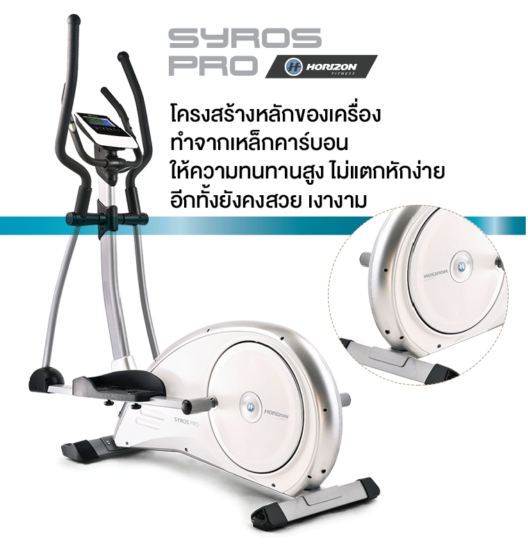 Elliptical Horizon รุ่น Syros Pro ลดเพียบ! ติดต่อ