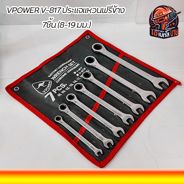 VPOWER รุ่น V-817 ประแจแหวนฟรีข้าง 7ชิ้น (8-19 มม.) วัสดุ CR-V