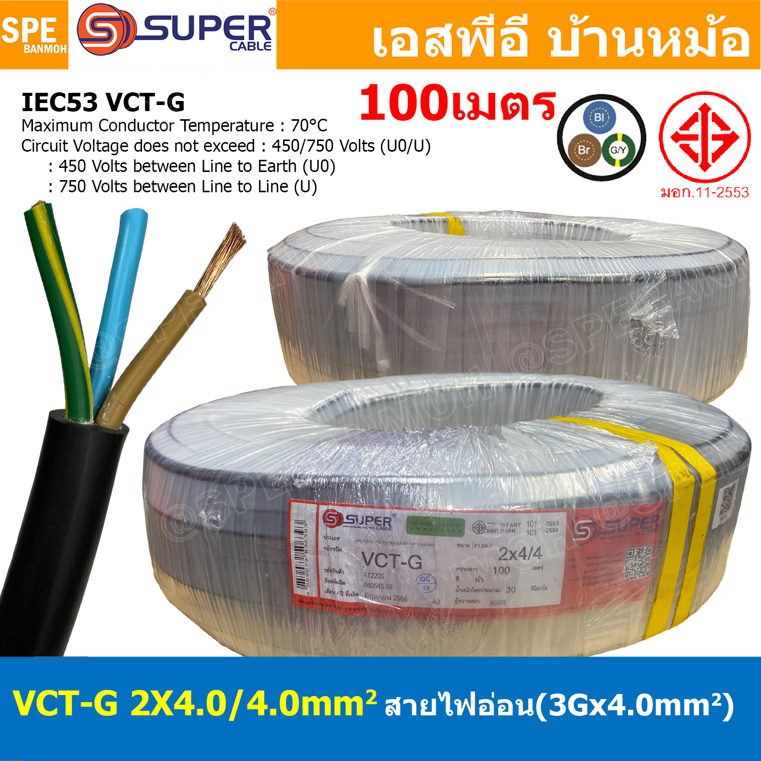 [ 100 เมตร ] VCT-G 2X4.0/4.0 สายคอนโทรลและสายอ่อน 3Gx4.0 mm2 Flexible annealed copper 2 คอร์ + กราวด์ x 4.0 sq.mm VCT 2C+GRD VCT 3คอร์ VCT 3C X 4.0 สายVCT สายไฟเมน สายไฟบ้าน สายปลั๊ก VCT AC Power Cable สายพาวเวอร์ สายดำ VCT Cable สายไฟ วีซีที กราวด์ สายอ่