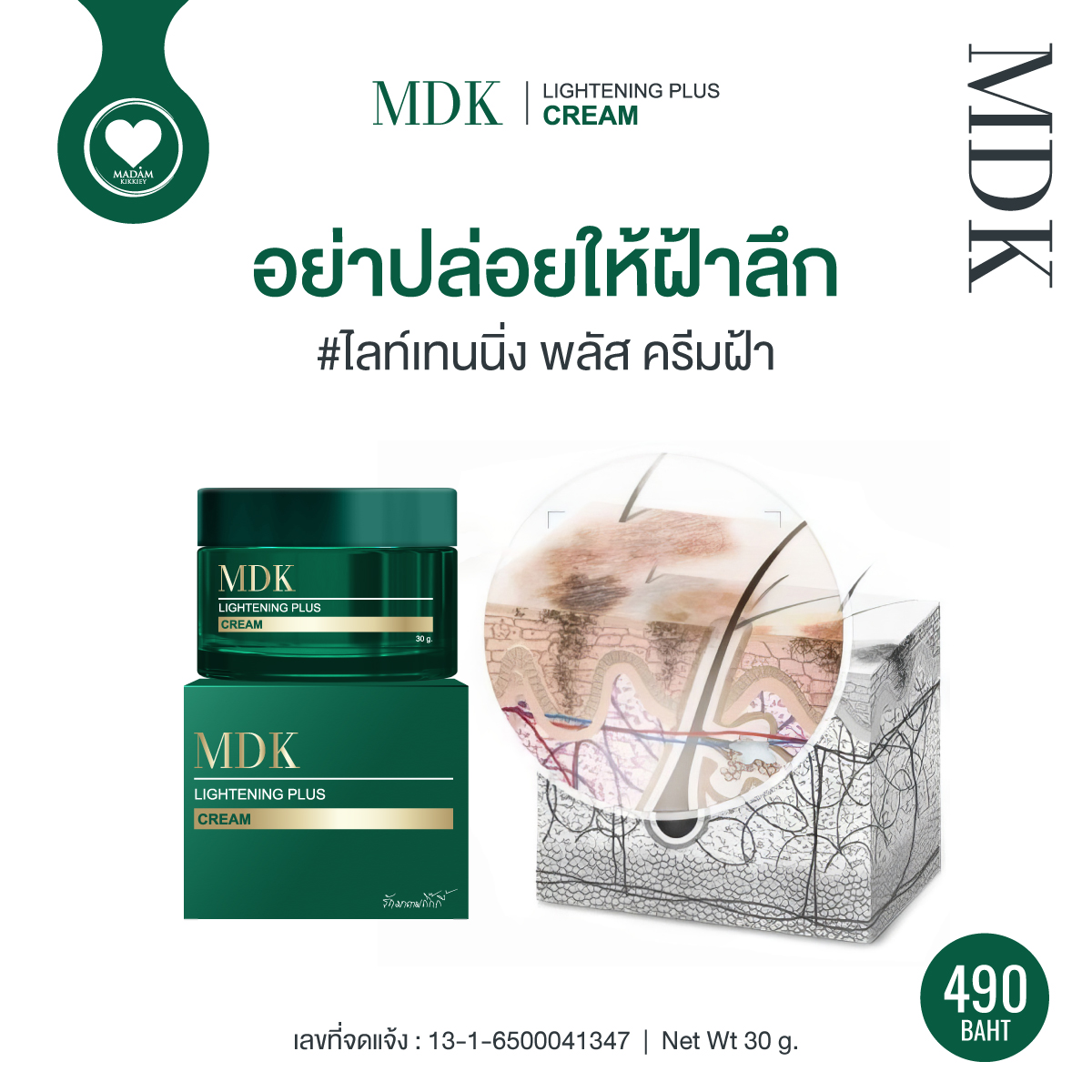 [1แถม1] ไลท์เทนนิ่ง พลัส ครีม