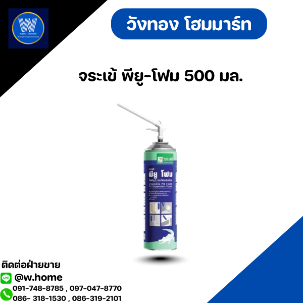 จระเข้ พียู-โฟม 500 มล.