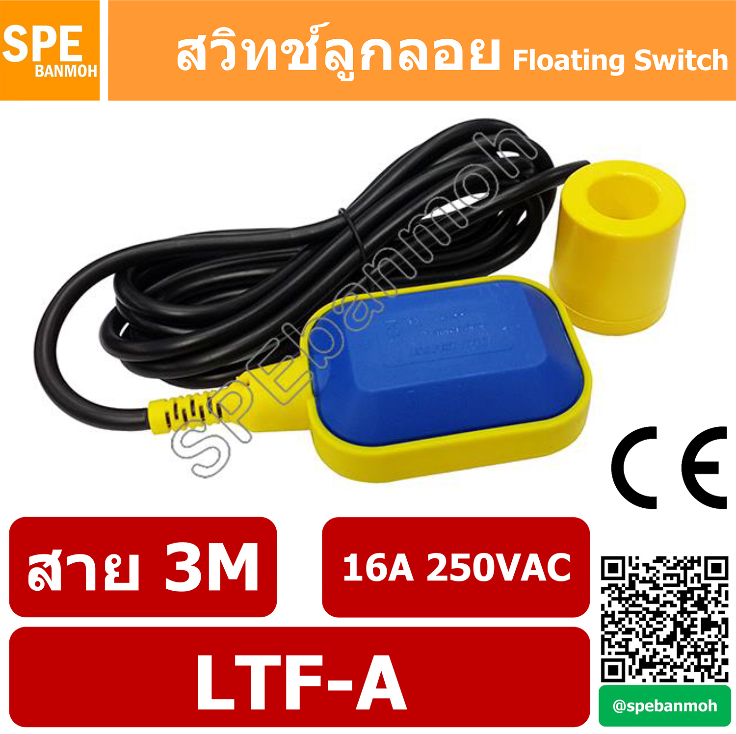 สวิทช์ลูกลอย LTF วัดระดับน้ำ สั่งปั๊มทำงาน ลูกลอยปั๊ม ลูกลอย สวิทช์ระดับน้ำ ลูกลอยปั๊ม (Float Switch) LTF-A 3M 16A 250VAC By เอสพีอี บ้านหม้อ SPE Banmoh
