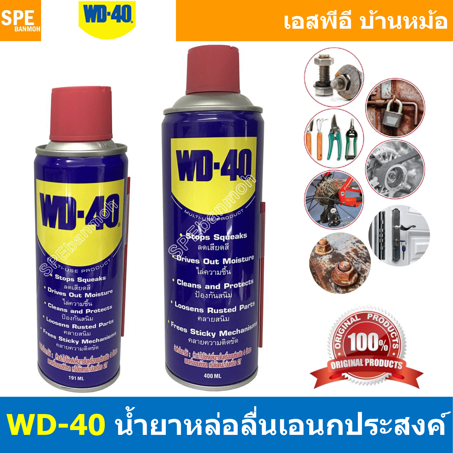 [ 1ชิ้น ] WD-40 สเปรย์อเนกประสงค์ 191ml / 400ml น้ำมันอเนกประสงค์ ใช้หล่อลื่น คลายติดขัด ไล่ความชื่น ทำความสะอาด ป้องกันสนิม สีใส WD40 น้ำยาอเนกประสงค์ Multi Use Spray