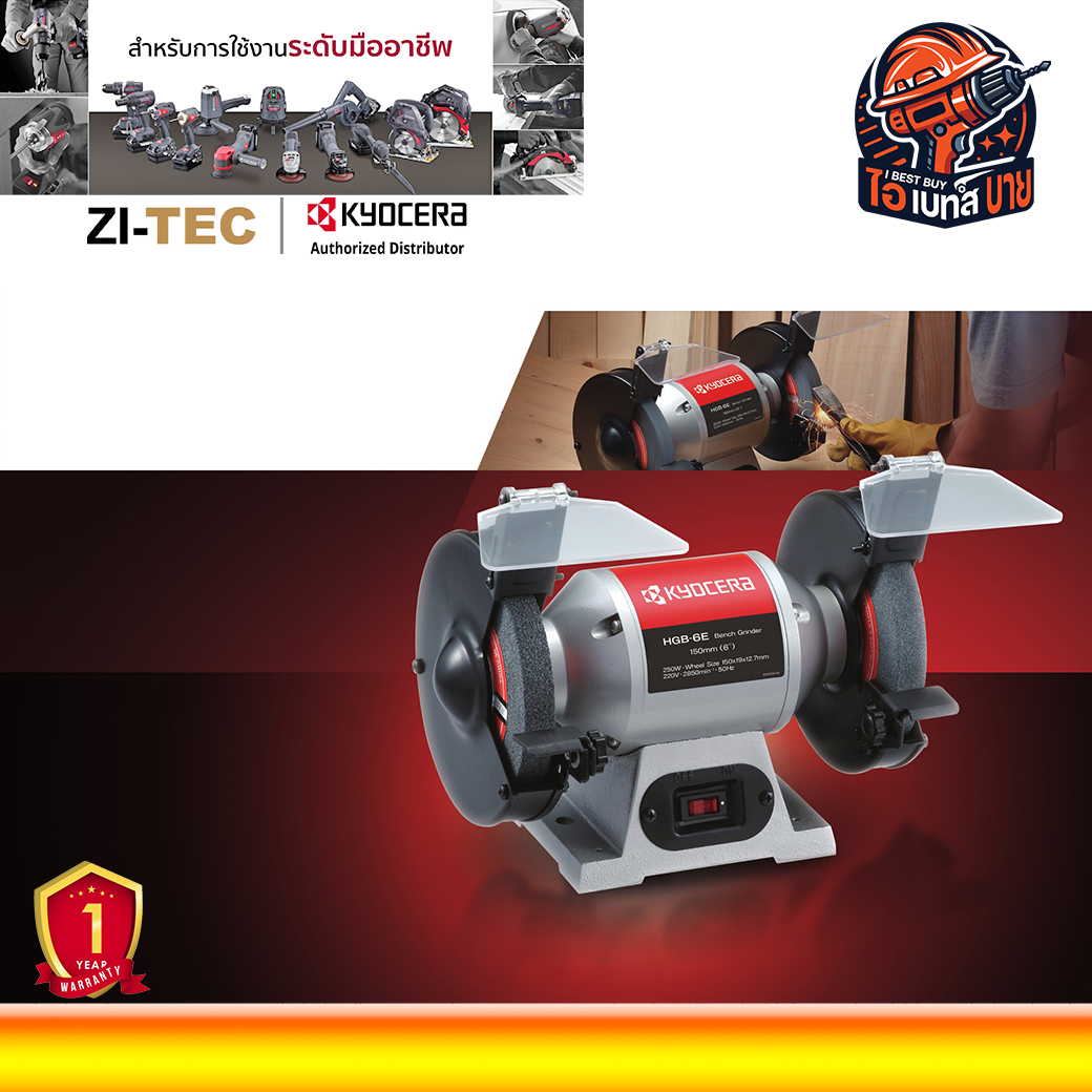KYOCERA HBG-6E มอเตอร์หินไฟ เครื่องเจียรแบบตั้งโต๊ะ ขนาด 6นิ้ว รับประกัน 1ปีตามเงื่อนไขผู้นำเข้า