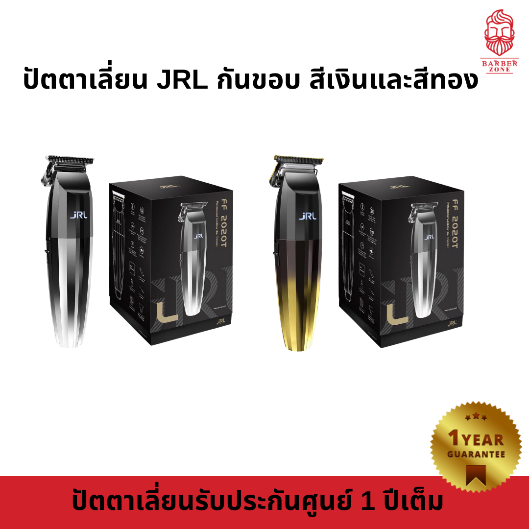 ปัตตาเลี่ยน กันขอบ JRL ความแรง 7200 รอบต่อนาที เสียงเงียบ พร้อมใช้งาน สินค้ารับประกันศูนย์ 1 ปี