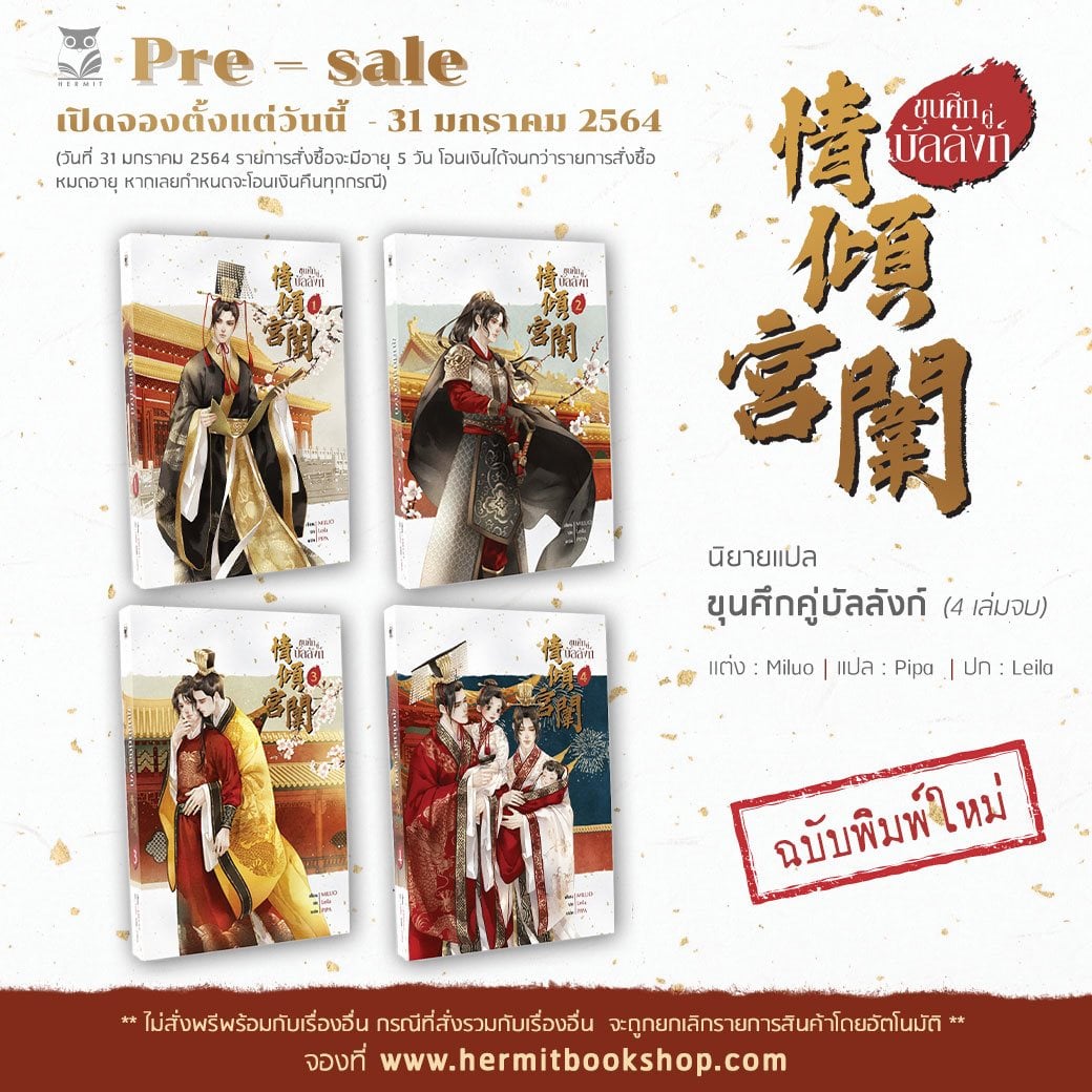 Box set ขุนศึกคู่บัลลังก์ ( 4 เล่มจบ ) ฉบับพิมพ์ใหม่ (รอบ pre sales)