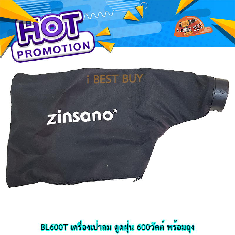 Zinsan BL600T เครื่องเป่าลม ดูดฝุ่น 600วัตต์ พร้อมถุง รับประกัน(ตามเงื่อนไข) 6 เดือน