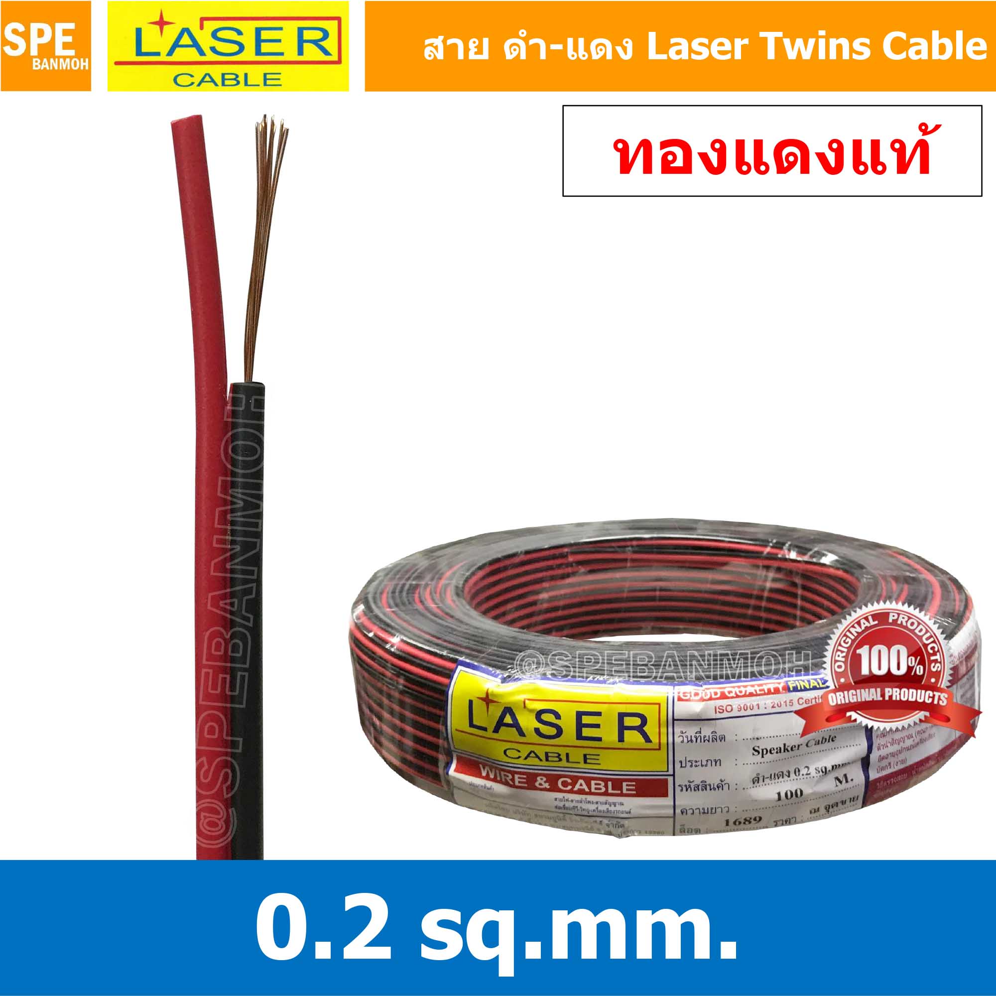 [ 10 เมตร ] 2C x 0.2 สายไฟคู่ Laser ดำ-แดง Laser-RB สายดำแดง เลเซอร์ Laser Twins Cable สายไฟคู่ ดำ แดง Laser สายไฟดำแดงเบอร์ ทองแดงแท้ สายไฟดำแดง สายไฟ laser ดำแดง Laser Cable Black Red Twins Cable สายลำโพงดำแดง สายลำโพง ดำ-แดง สายสัญญาณ ดำ แดง ทองแดง LAS