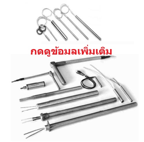 ฮีตเตอร์แท่ง Cartridge Heater