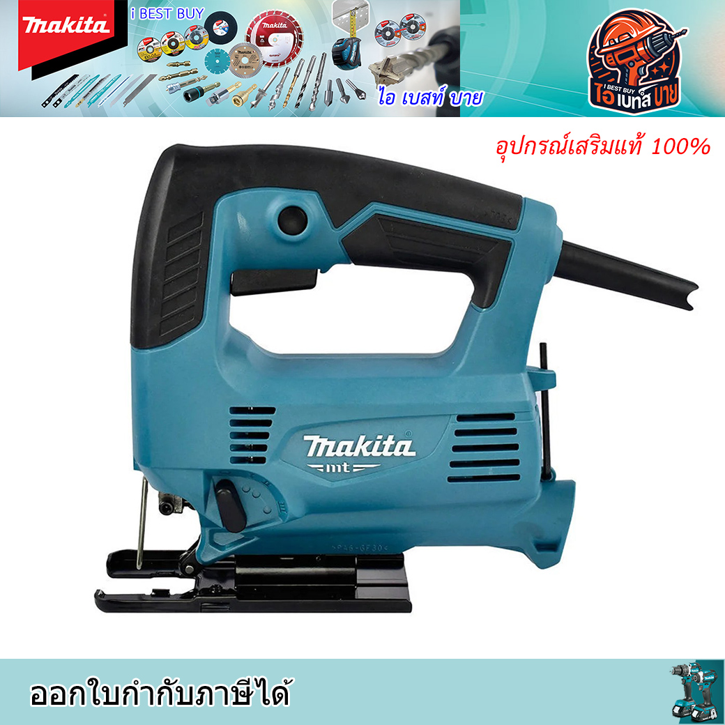 MAKITA M4301B เลื่อยจิ๊กซอ 450วัตต์ พร้อมใบเลื่อยจิ๊กซอ ตัดไม้ 1 ใบ