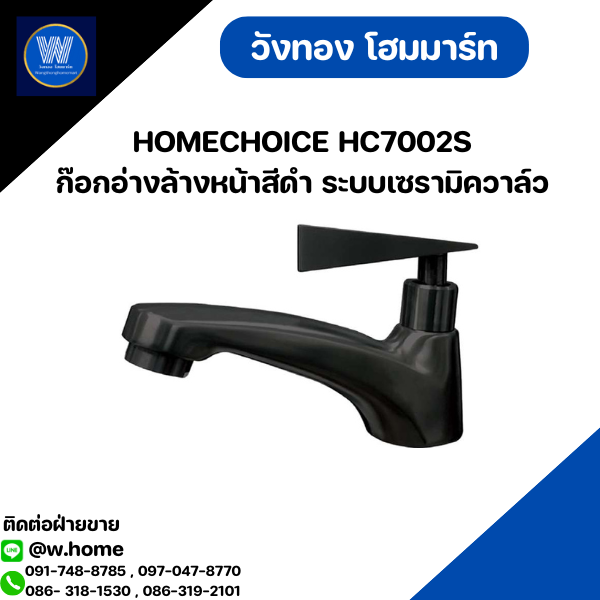 HOMECHOICE HC7002S ก๊อกอ่างล้างหน้าสีดำ ระบบเซรามิควาล์ว