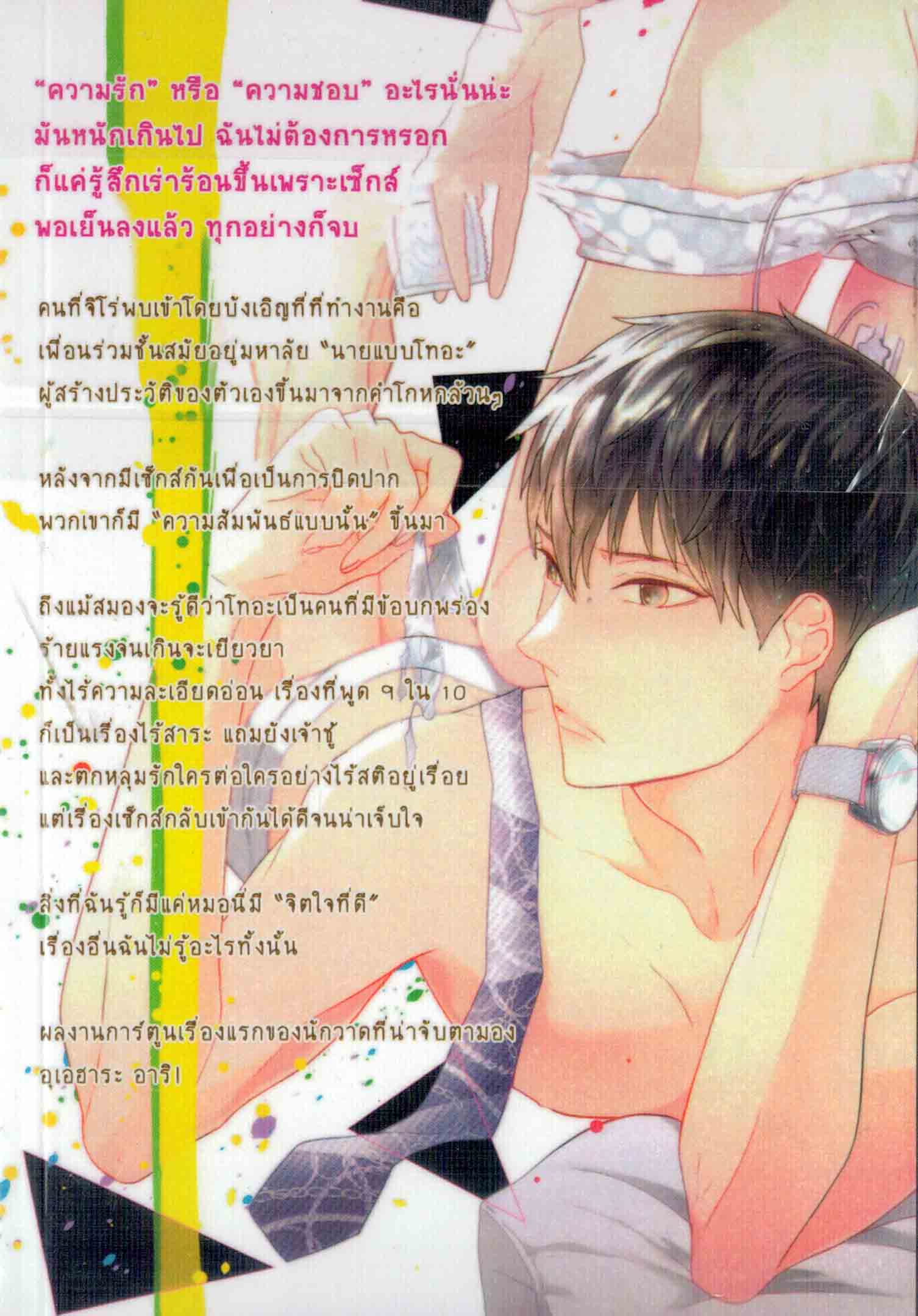 Sex Friends : Uehara Ari - A8