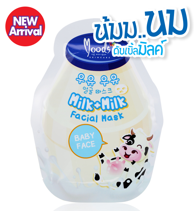 MOODS มาส์คนมเกาหลี สูตรน้มม..นม ดับเบิ้ลมิลค์โปรตีน สำหรับผิวแห้งมาก