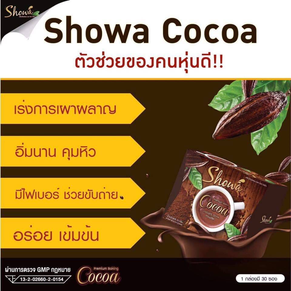 Showa CoCoa โชว่าโกโก้