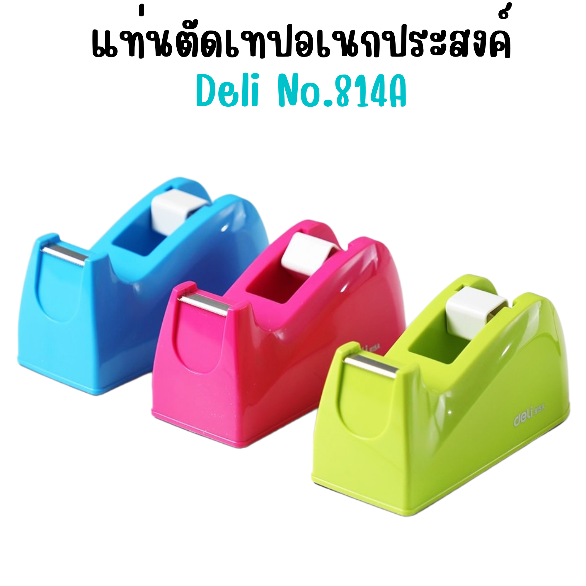 แท่นตัดเทปอเนกประสงค์ Deli No.814A คาสสินี่ KASSINI