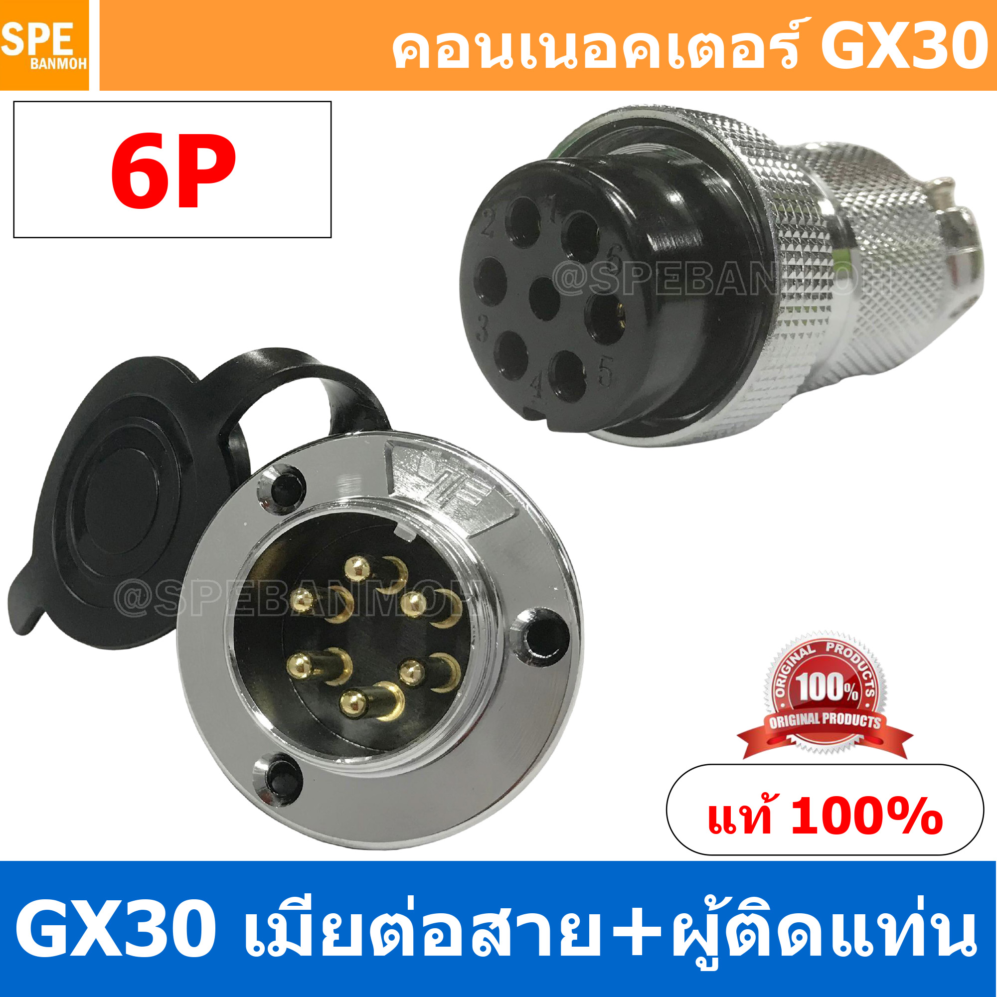 [1ชุด] GX30 JW+PM 6P เมียต่อสาย ผู้ติดแท่น 6พิน Aviation Plug VF Connector GX30 ปลั๊กเหล็ก 30 มิล 30 mm Metal Connector ขั้วปลั๊กเหล็ก Male Female Connectors Socket ปลั๊กเหล็กต่อไฟ คอนเนคเตอร์เหล็ก คอนเนคเตอร์ต่อไฟ คอนเนคเตอร์ตัวผู้ตัวเมีย ขั้วไฟฟ้าเหล็ก