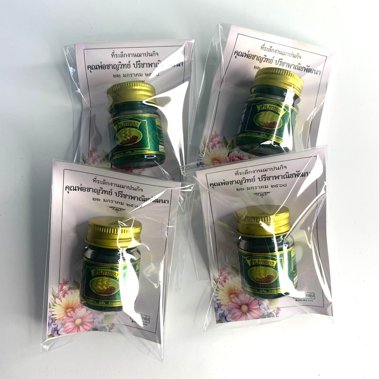 ยาหม่องเสลดพังพอน "สำเภาทอง"ขวดเล็ก คละสี