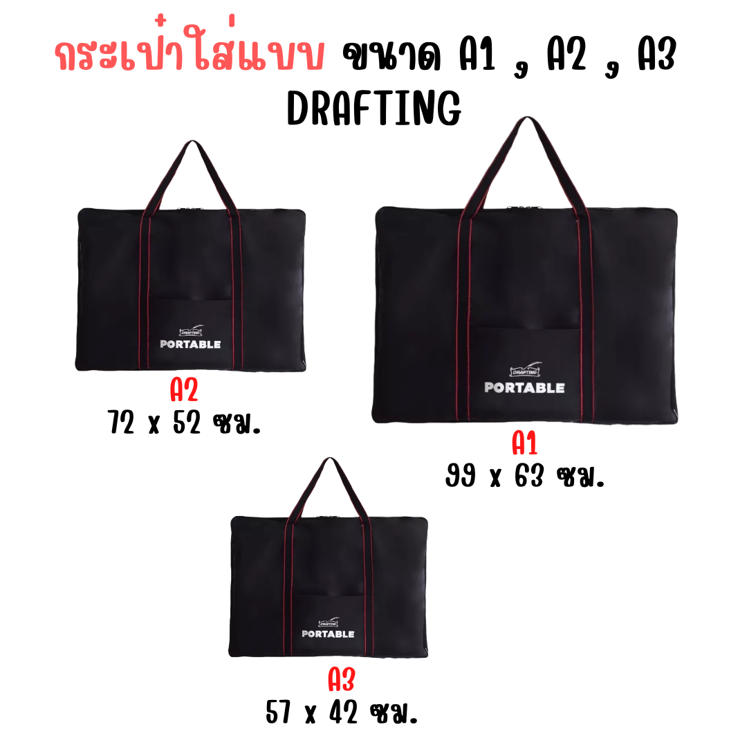 กระเป๋าใส่แบบ ผ้าหนาอย่างดี ผ้ากันน้ำ สีดำ ขนาด A1 , A2 , A3 ดราฟติ้ง Drafting