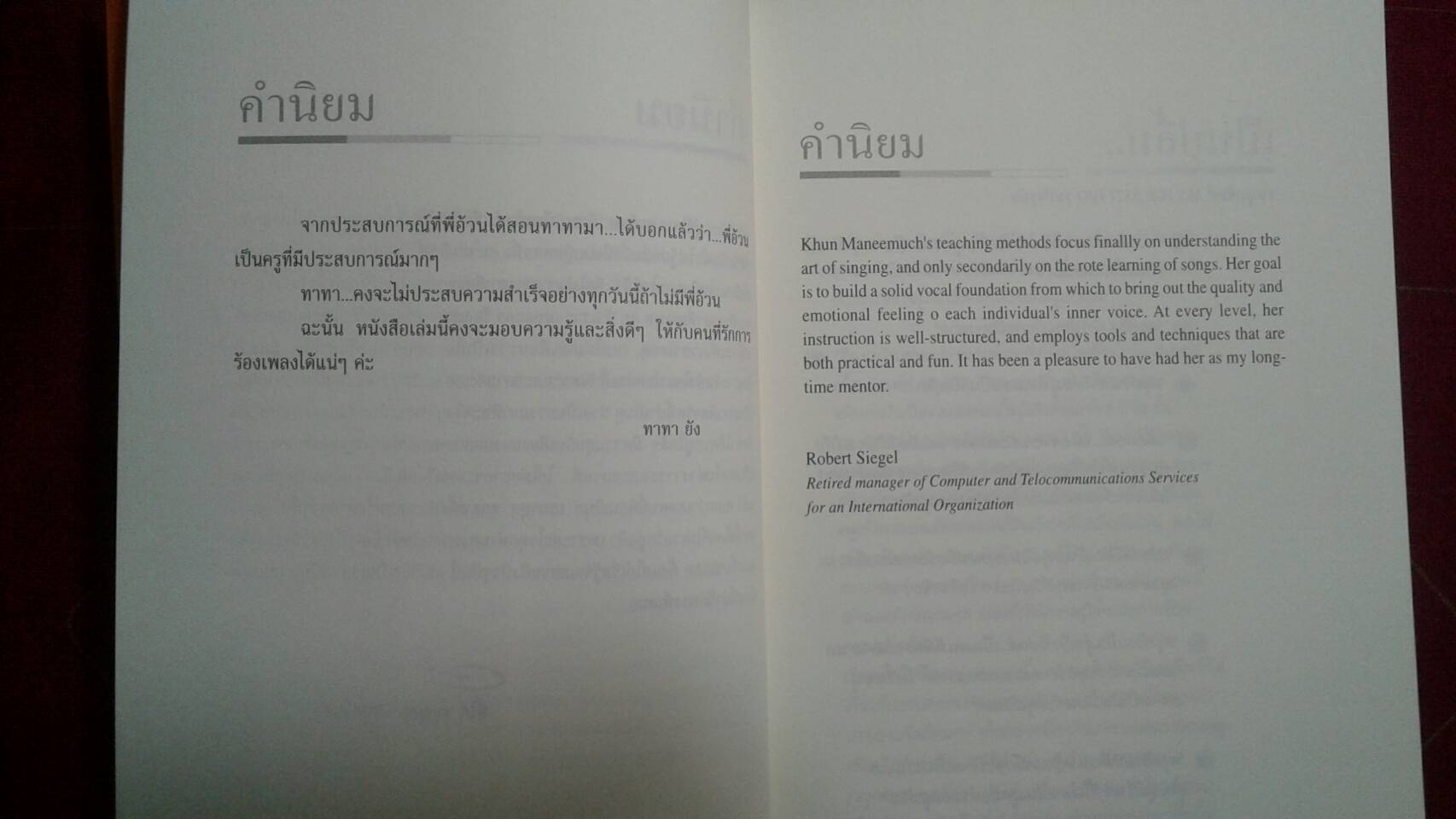 โดเรมี : ครูอ้วน มณีนุช