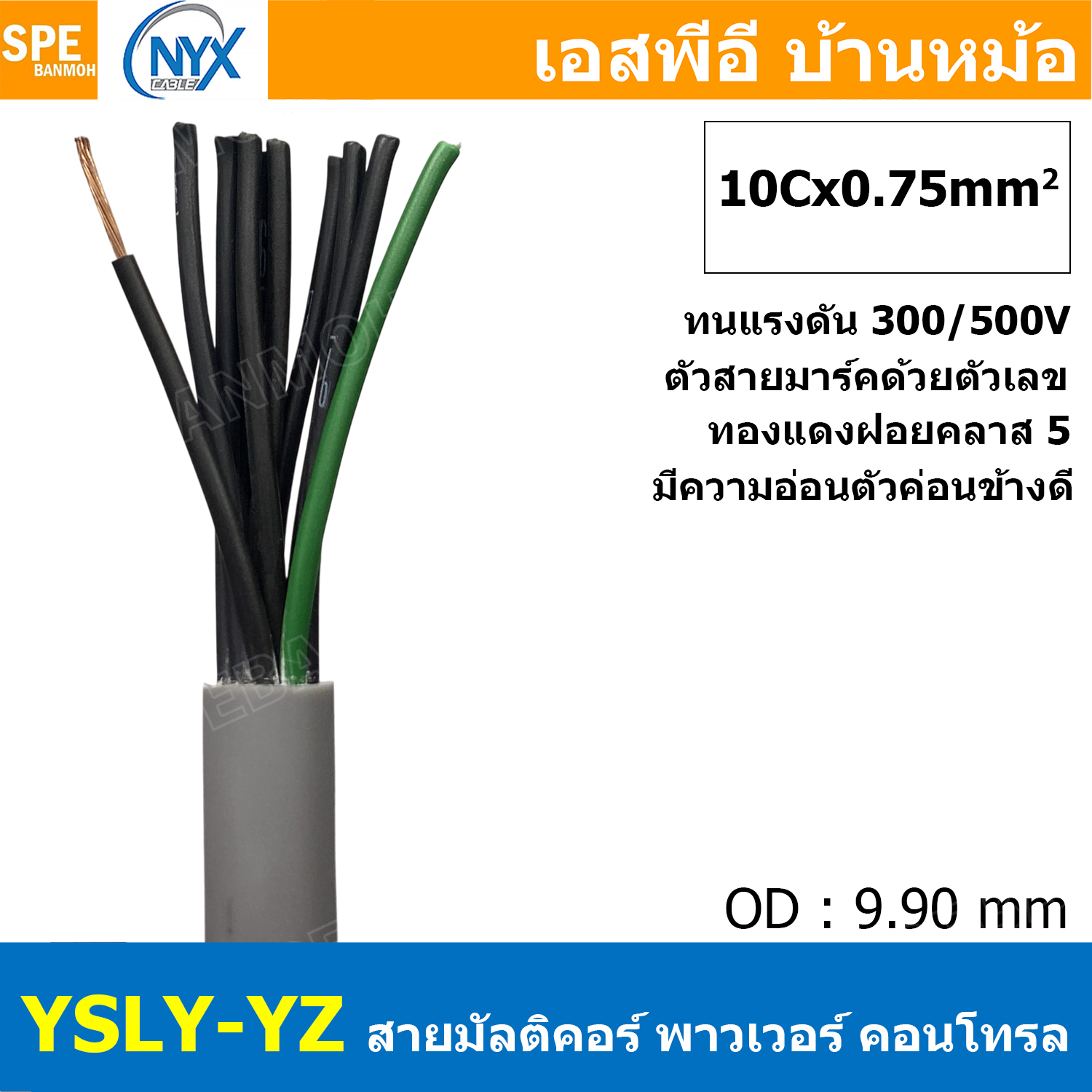 [ 1 เมตร ] 10C x 0.75 sq.mm สาย YSLY-JZ YSLY-OZ สายไฟ YSLY-JZ สาย YSLY-OZ Multicore flexible cable สายคอนโทล สายไฟโรงงาน สายคอนโทรล JZ สายไฟคอนโทรล YSLY-JZ สเปคเหมือนกันกับ OPVC-JZ,OPVC-OZ, JZ-500, OLFLEX CLASSIC 110, FLEX-JZ สายคอนโทรลหลายคอร์ไม่มีชีลด์