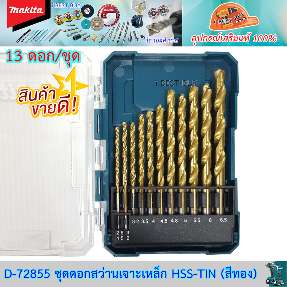 MAKITA D-72855 ดอกสว่านเจาะเหล็ก (มิล) HSS-TIN (สีทอง) 13 ดอก/ชุด ปลายดอกสว่าน 135 องศา