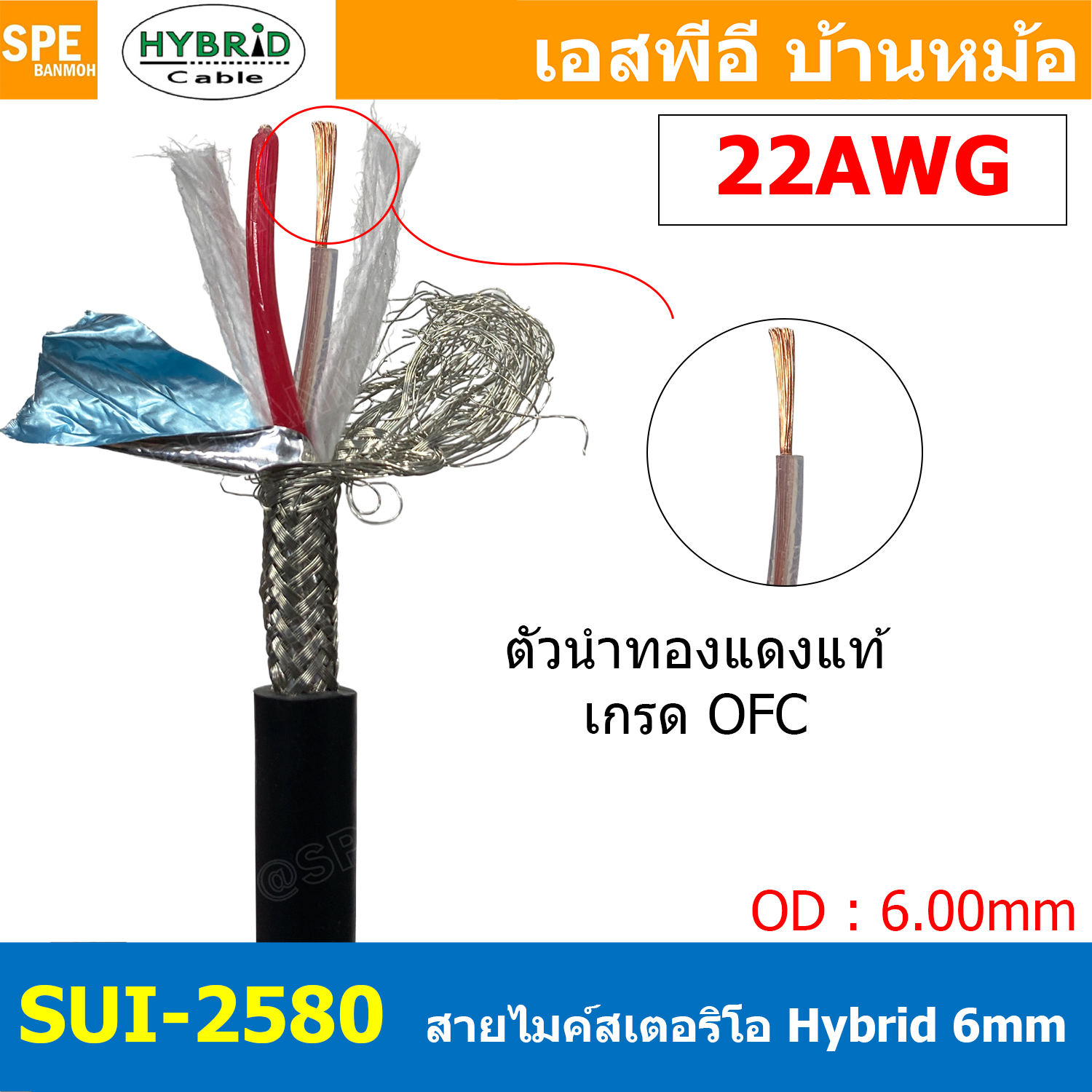 [ 3เมตร ] SUI-2580 สายไมค์ Hybrid stereo Cable สายสัญญาณไมโครโฟน ทองแดงแท้ 6มม ไฮบริด Stereo 6 mm Microphone Cable 6mm Ultra-low noise and high qulaity shielded ชีลรอบ กันสัญญาณรบกวน Copper Wire 100% Audio Cable Shield With Foil