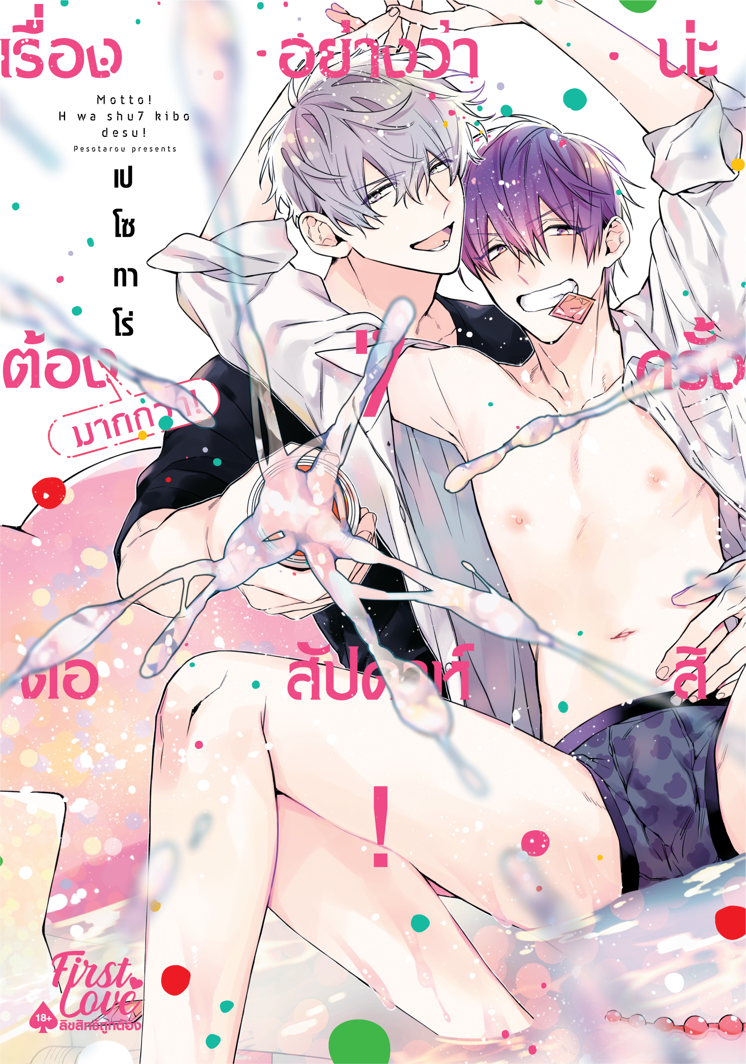 เรื่องอย่างว่าน่ะ ต้องมากกว่า! 7 ครั้งต่อสัปดาห์สิ!