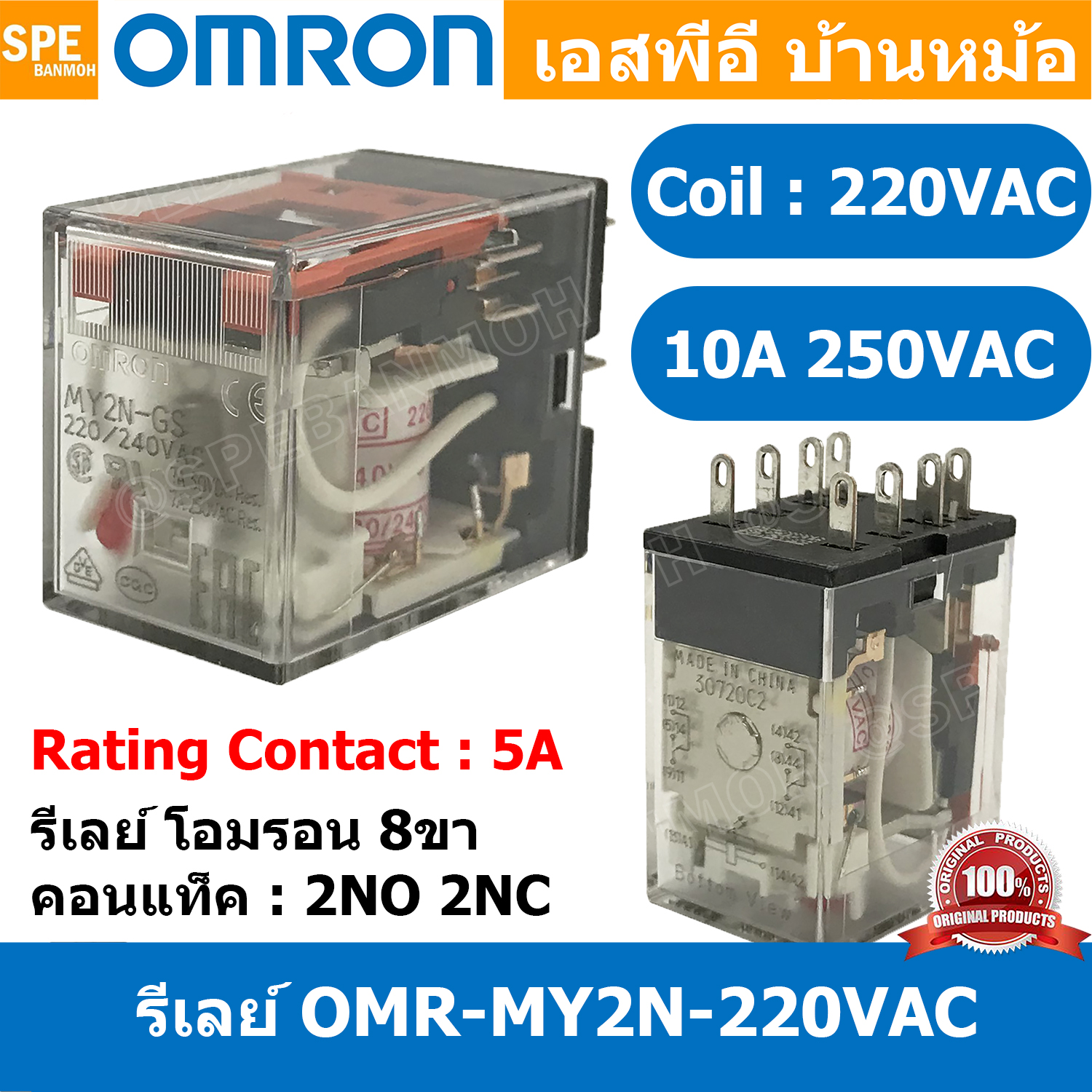 [ 1 ชิ้น ] OMR-MY2N-GS-220VAC รีเลย์ Omron MY2N 220VAC coil 220VAC 5A รีเลย์ Omron Relay Omron รีเลย์ ออมรอน omron LED Indicator รีเลย์ Relay Omron 8 ขา 5A รีเลย์อุตสาหกรรม รีเลย์ MY2N ยี่ห้อ Omron พาวเวอร์รีเลย์