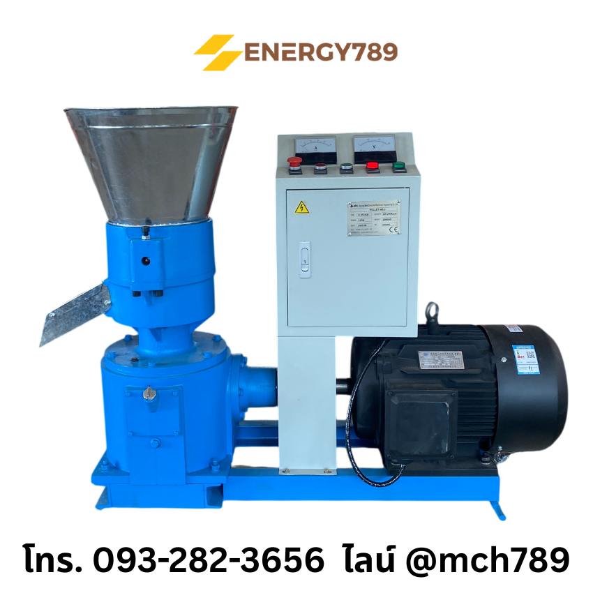 เครื่องอัดเม็ดเชื้อเพลิงชีวมวล รุ่น NaturePress-2 7.5KW/380V เครื่องอัดเม็ดเชื้อเพลิงชีวมวล เครื่องอัดแท่งชีวมวล เครื่องอัดเม็ดรุ่นเล็ก Wood pellet mill