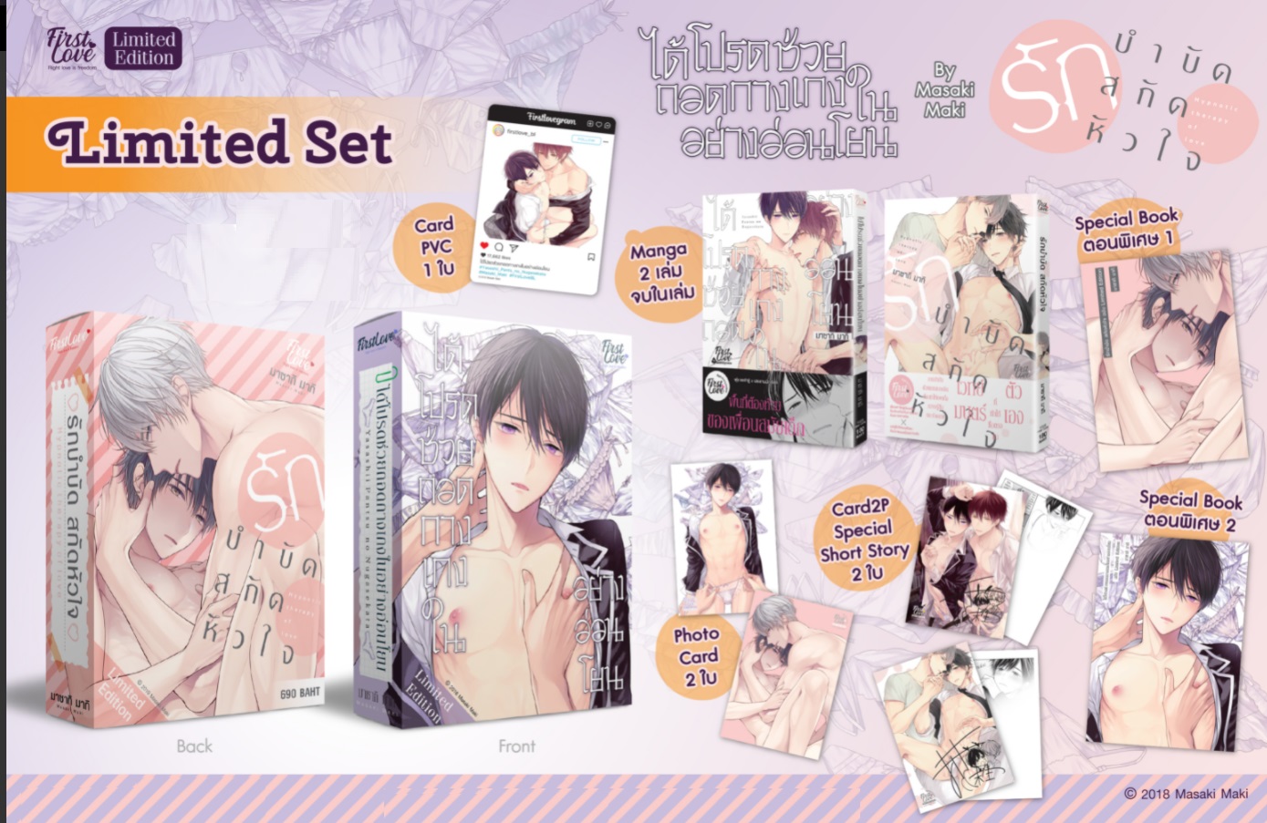 [Limited BoxSet] ได้โปรดช่วยถอดกางเกงในอย่างอ่อนโยน x รักบำบัดสกัดหัวใจ